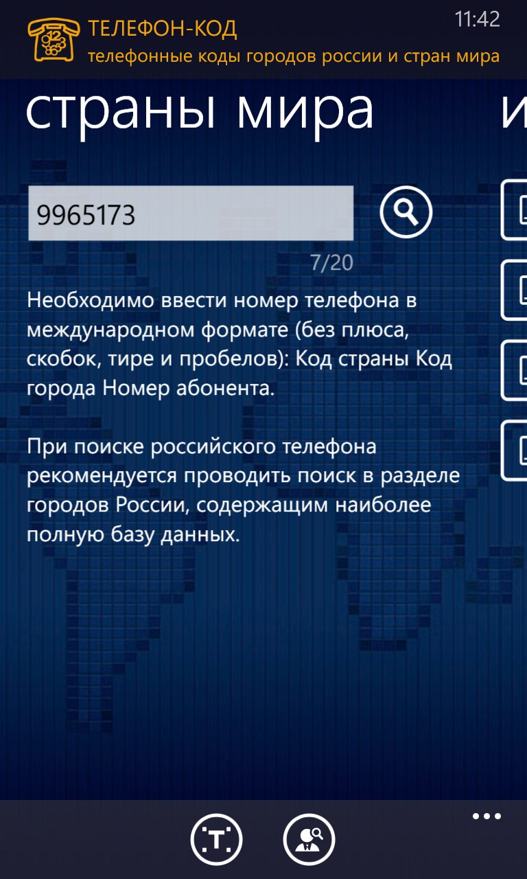 Код телефона сколько. Телефонные коды. Коды телефонных номеров стран. Код страны в номере телефона. Телефонные коды городов России.