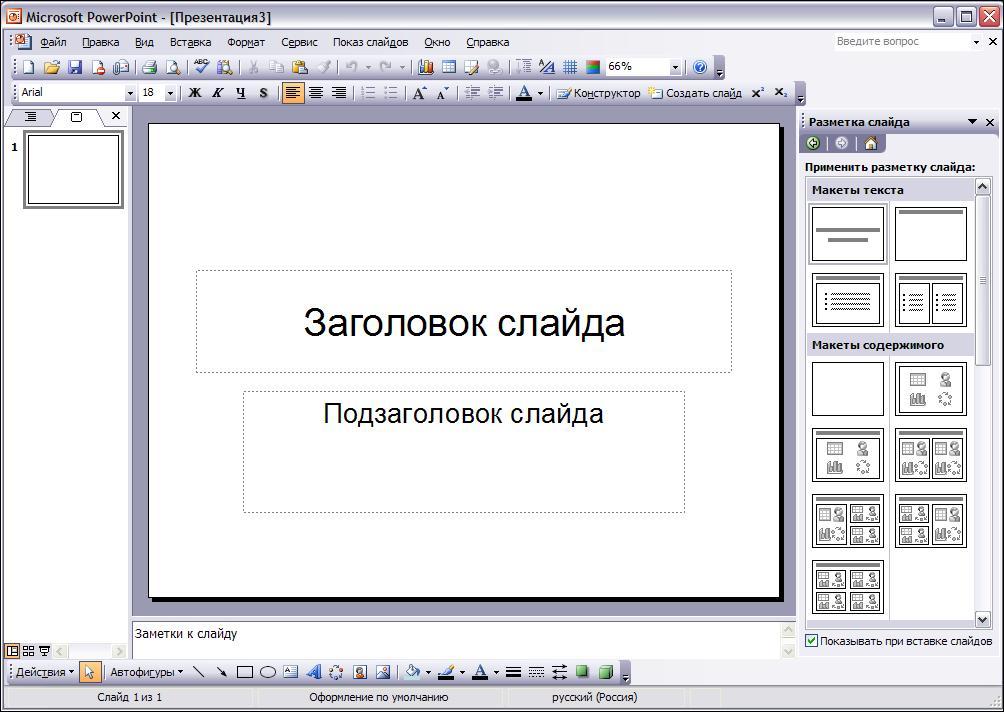 Как сделать слайд с картинкой и текстом