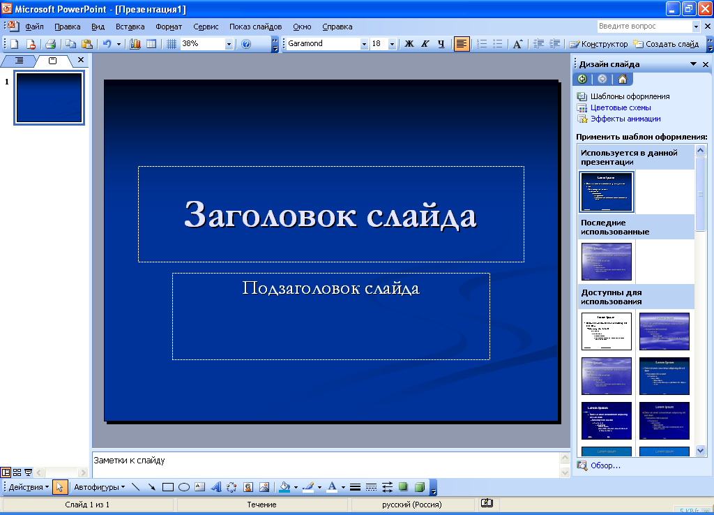 Как сделать проект в пауэр поинт