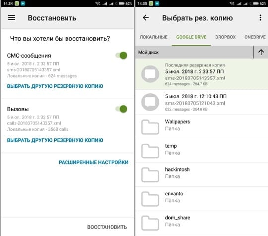 Как восстановить резервную копию на андроид. Резервная копия смс. Резервная копия смс на телефоне. Как сделать Резервное копирование сообщений. Как сделать резервную копию смс.