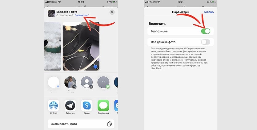 Как убрать фото на айфоне. Фото с геопозицией. Фото с геопозицией на айфоне как сделать. Добавить геометку к фото. Отключить геотеги снимков айфон.