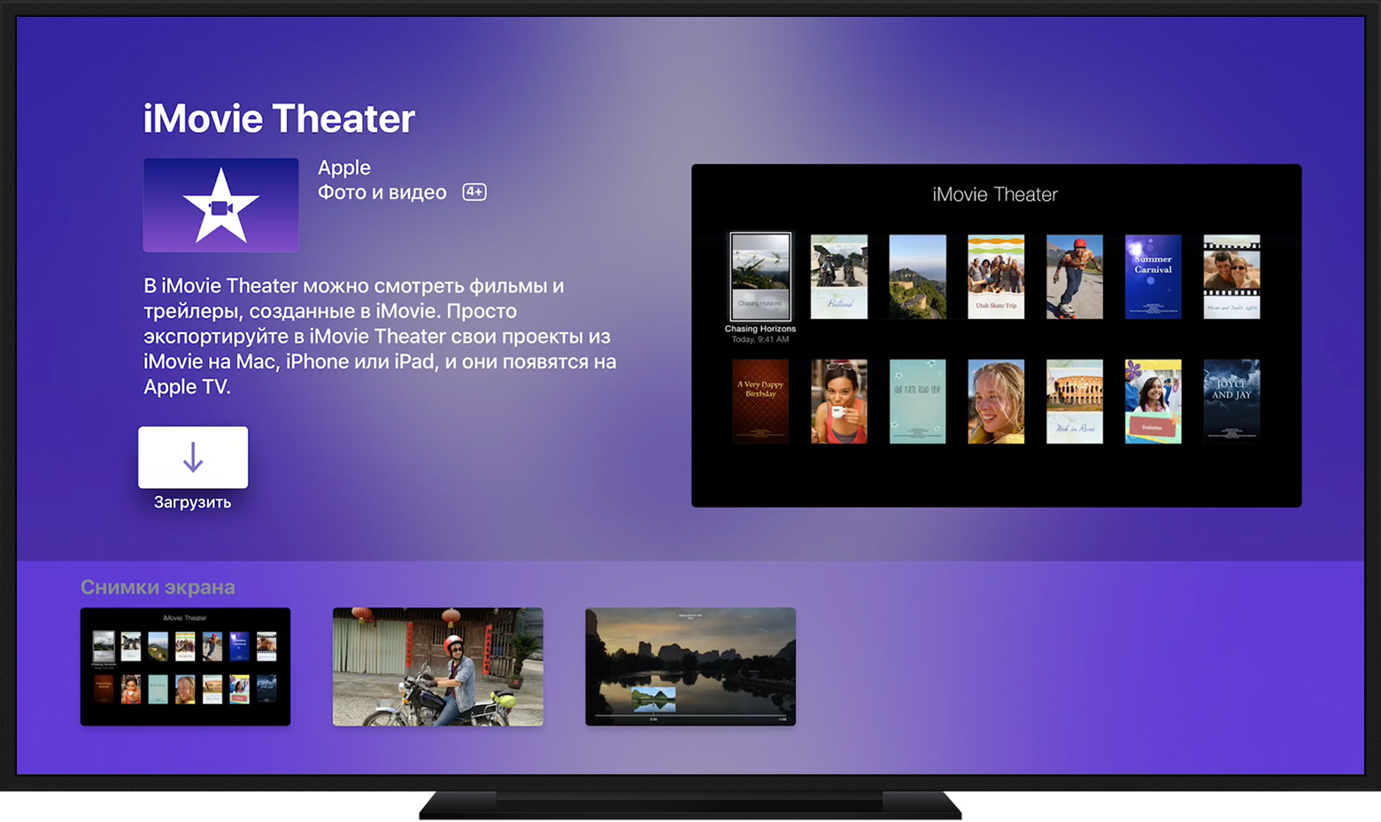 Apple TV приложение