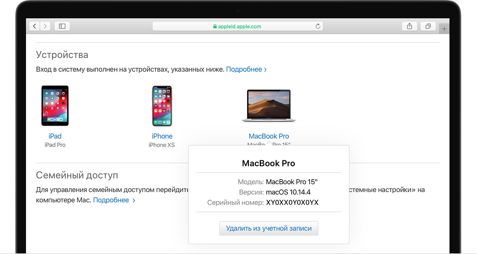Экран Mac, на котором отображаются зарегистрированные устройства и раздел «Оплата и доставка»