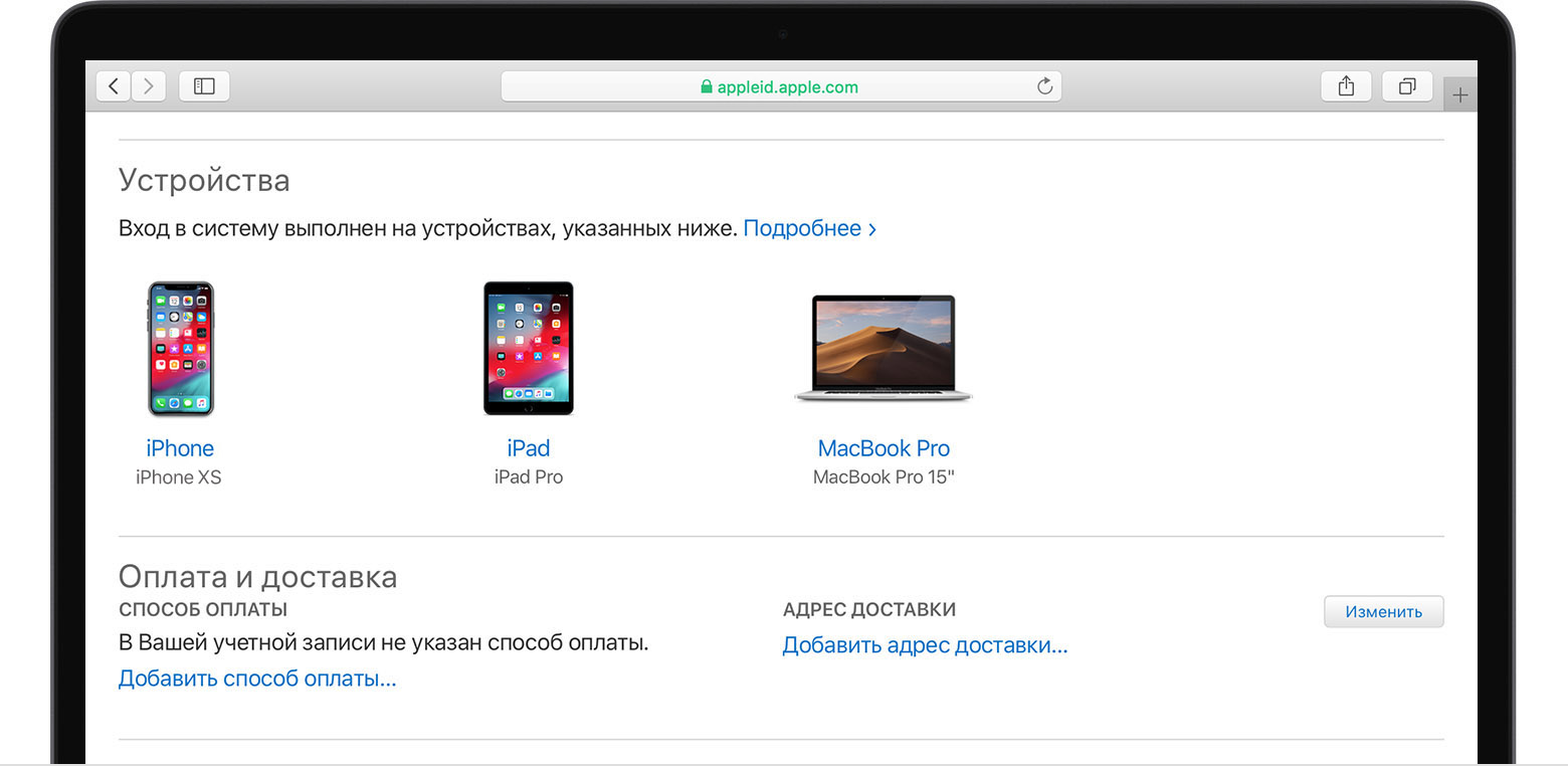 Экран Mac, на котором отображаются зарегистрированные устройства и раздел «Оплата и доставка»