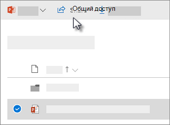 Снимок экрана: выбор файла и нажатие кнопки "Поделиться"