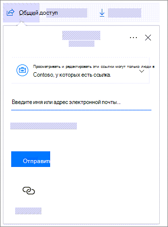 Снимок экрана: диалоговое окно предоставления ссылки для общего доступа пользователям в организации