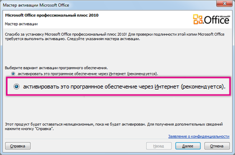 Активация программного обеспечения в Интернете