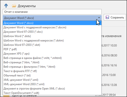 Щелкните стрелку раскрывающегося списка "Тип файла", чтобы выбрать другой формат файла для документа.