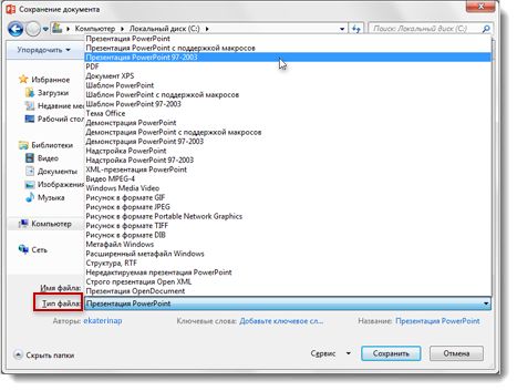 Сохранение файлов PPT в формате PPTX