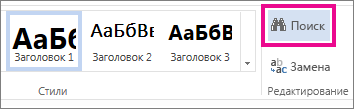 Кнопка «Поиск» в режиме редактирования