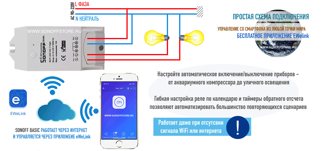 Умный выключатель с алисой схема. WIFI реле Sonoff Dual. Схема подключения реле Sonoff. WIFI реле Sonoff Dual r2. WIFI реле схема подключения.