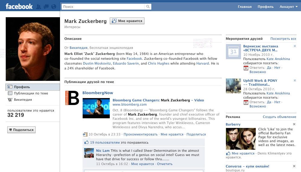 Фасебоок. Фейсбук. Страница фейсбука. Моя страничка Facebook. Как выглядит страница в Фейсбуке.
