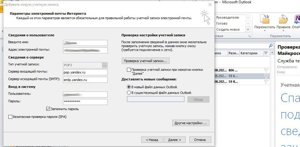 Тип аккаунта pop3. Настройка аутлук. Настройка Outlook 2016. Другие настройки учётной записи Outlook.