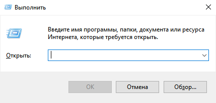 run Выполнить