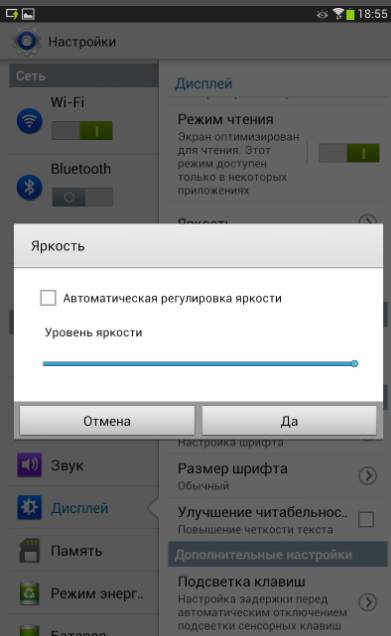 Настройки яркости экрана
