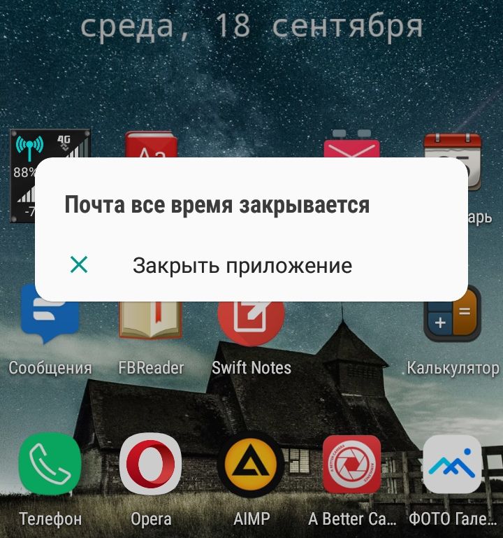 Android закрывает приложение