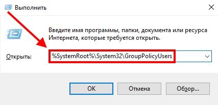 %SystemRoot%\System32\GroupPolicyUsers