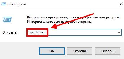 gpedit.msc ВЫПОЛНИТЬ 