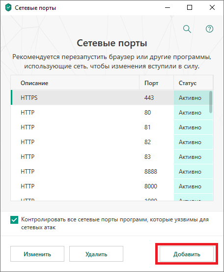 Как открыть порт 80. Как открыть Порты. Как открыть Порты в виндовс 10 через cmd.