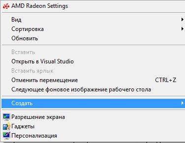 создать на рабочем столе