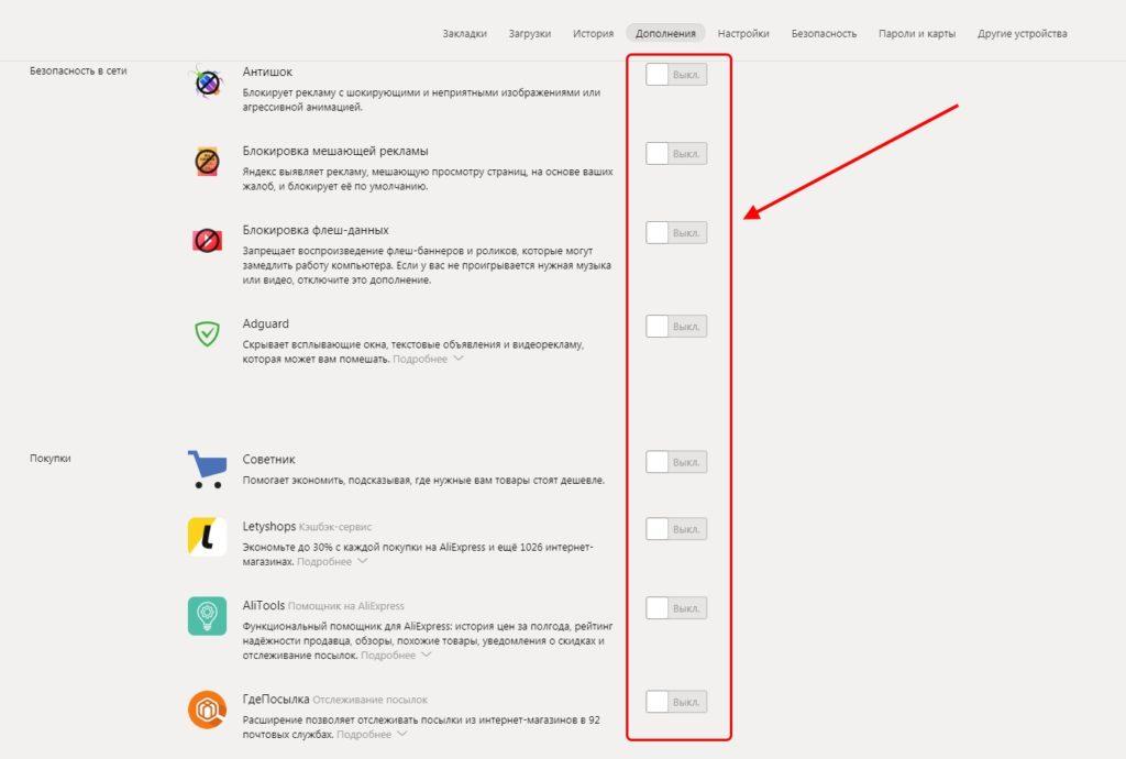 Как отключить расширение в Яндекс браузере