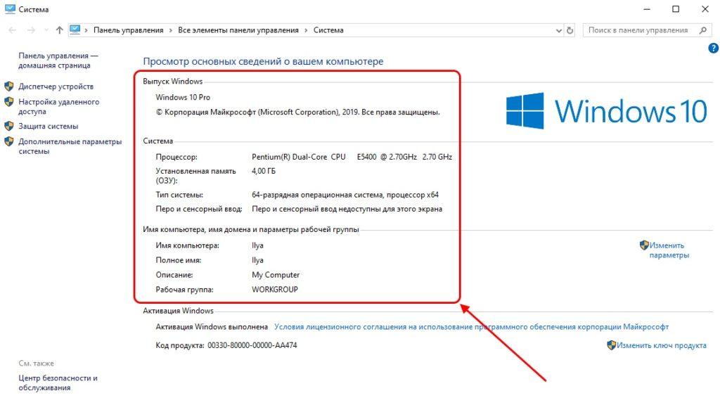 Как посмотреть системные требования в Windows 10