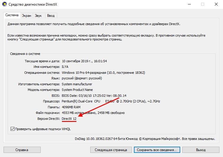 Как узнать, какой установлен DirectX в Windows 10