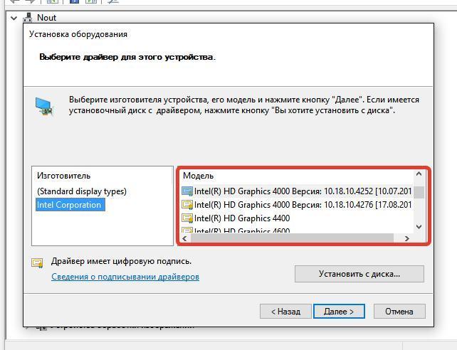 Выбор модели устройства при установке драйвера