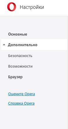 Дополнительные настройки Opera