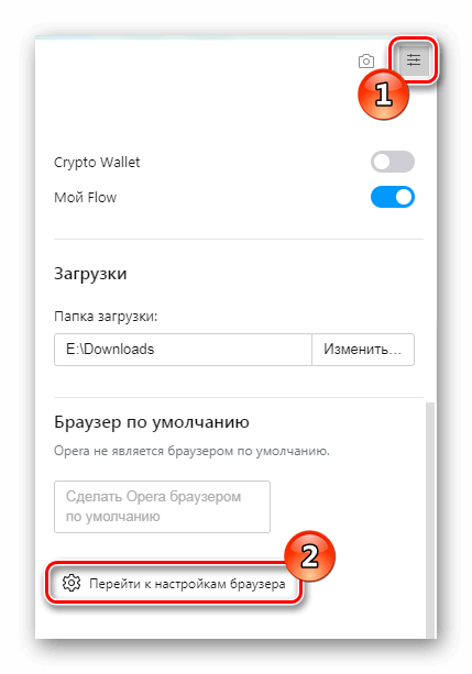 Перейти к настройкам браузера Opera