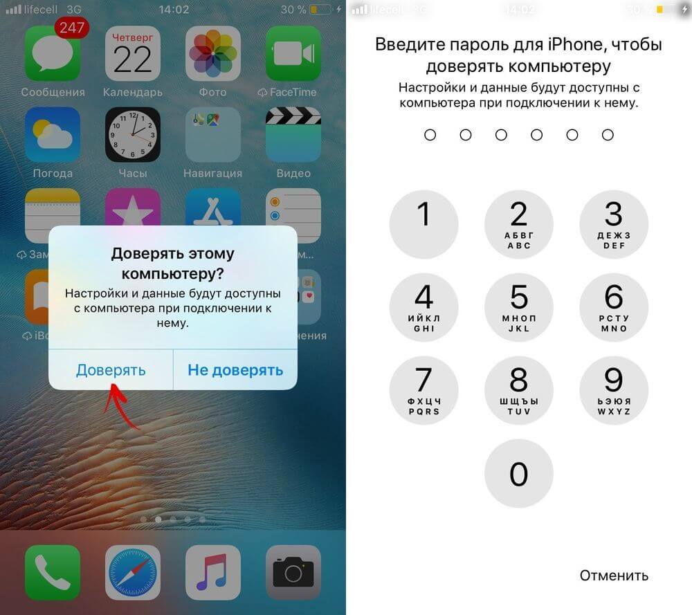 Доверять этому компьютеру iPhone