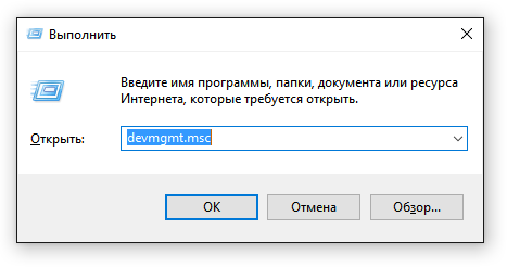 Запуск диспетчера устройств