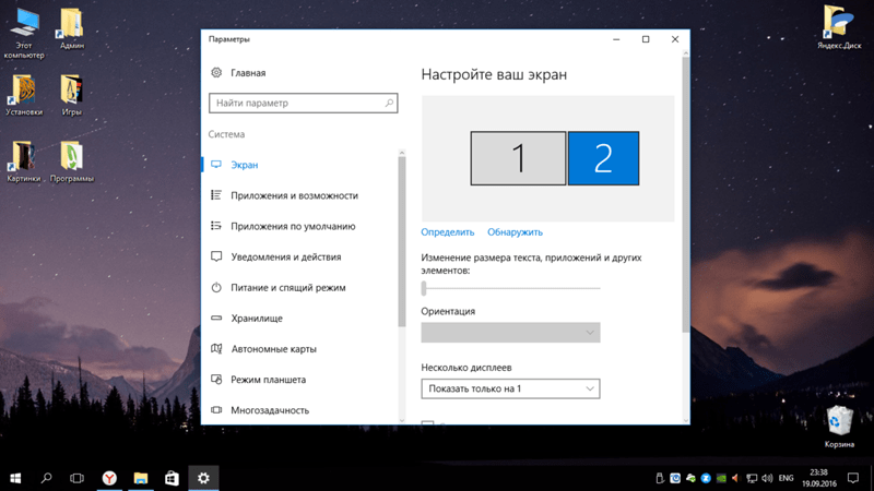 Открой следующий экран. Параметры экрана виндовс 10. Второй монитор виндовс 10. Второй дисплей Windows 10. Свойства экрана Windows 10.