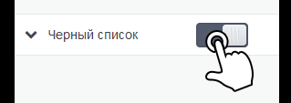 Подключение услуги «Черный список» на Теле2