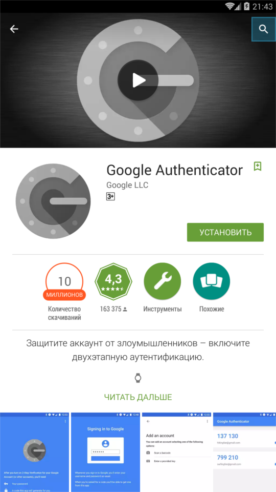 google authenticator yandex browser