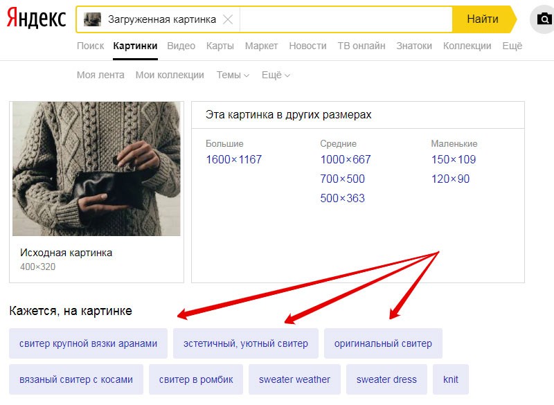 Найти изображение по фото. Поиск по фото Яндекс. Искать по картинке в Яндексе. Загрузить картинку в Яндекс для поиска. Как найти картинку в Яндексе.
