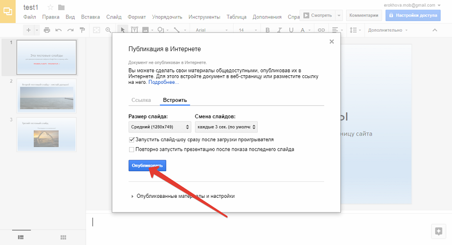 Google презентации размер слайда