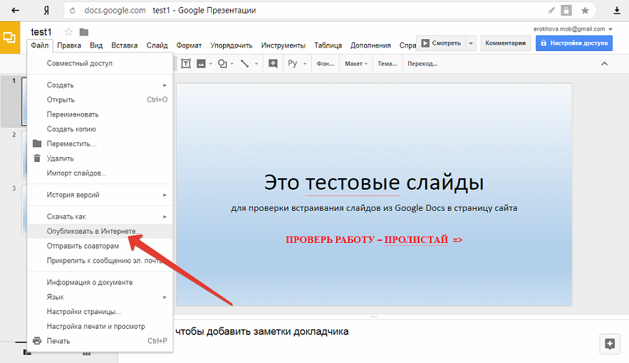 Гугл фото презентация. Презентация Google docs. Гугл презентация как сделать презентацию. Как вставить слайд в гугл презентацию. Расширение презентации в гугл.