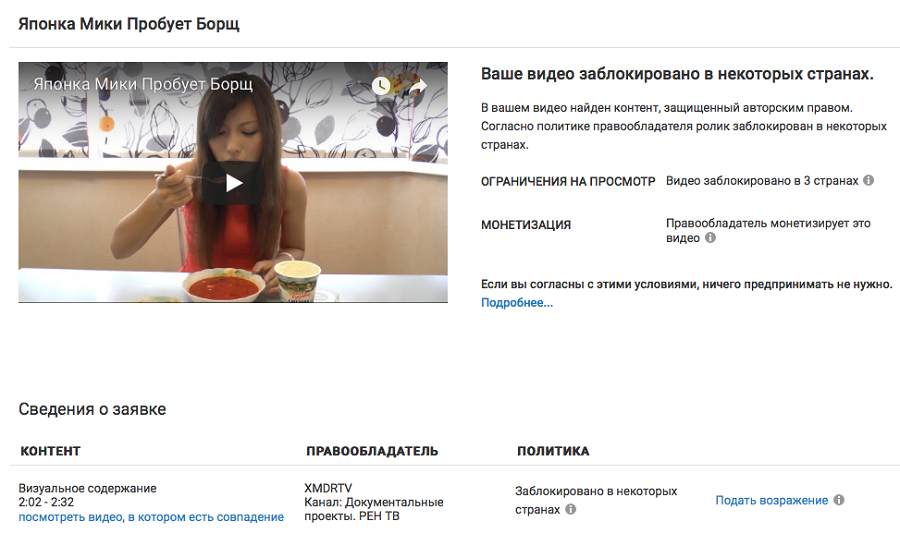 В таком случае ролики не блокируются, но если включена монетизация, все отчисления переходят правообладателю