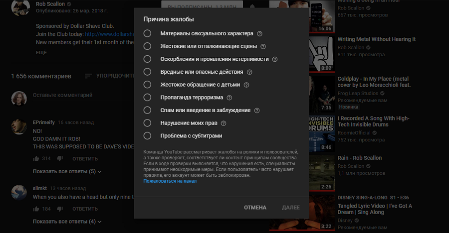 Как пожаловаться на контент: шаг 2