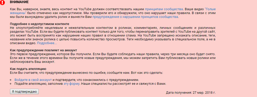 Первое предупреждение