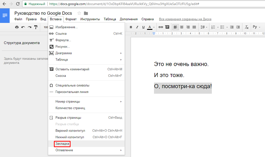 Ссылка в гугл документах. Разрыв страницы в Google docs. Гугл документы Разделение на страницы. Закладка гугл документы.