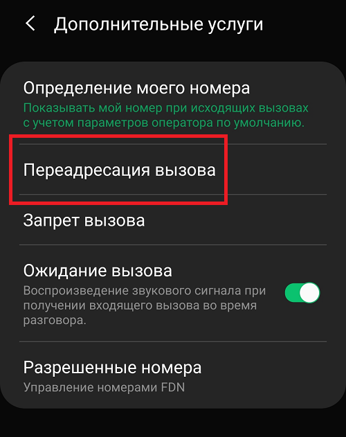 Что значит переадресация вызова на телефоне. ПЕРЕАДРЕСАЦИЯ вызова на другой номер. ПЕРЕАДРЕСАЦИЯ теле2. Как сделать переадреса. Переадресованный входящий вызов что это.