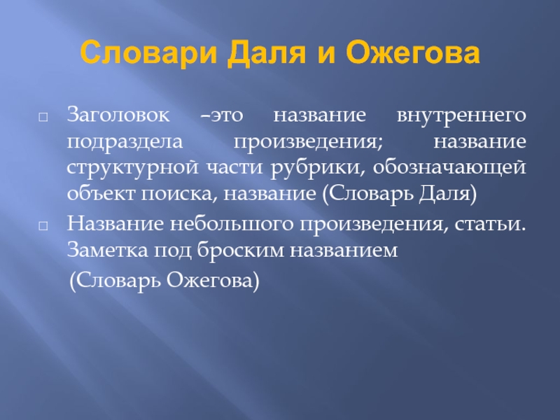 Броское название. Лексика газетных заголовков проект. Лексика газетных заголовков проект 7 класс. Лексика газетных заголовков презентация. Заголовок проекта 9 класс.