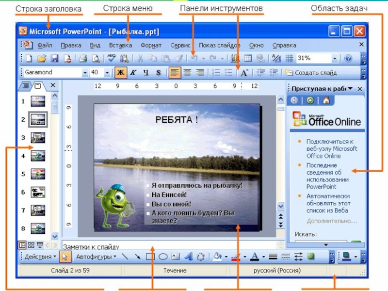 Программа powerpoint. Интерфейс программы повер поинт. Интерфейс приложения MS POWERPOINT. Опишите Интерфейс программы MS POWERPOINT. Элементы интерфейса MS POWERPOINT.
