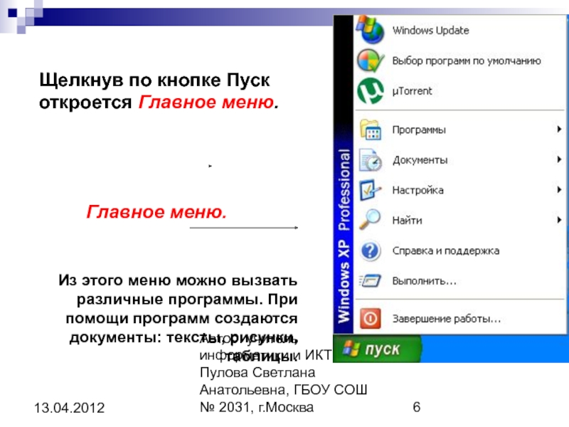 При нажатии на пуск windows 10