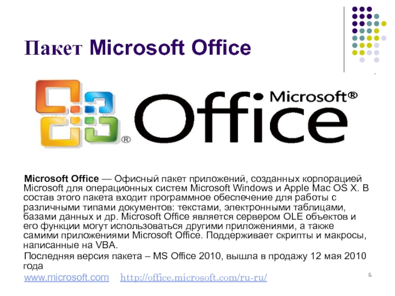 Microsoft office что это