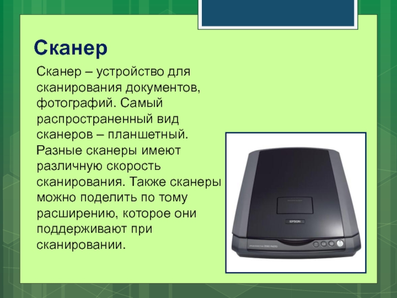 Технологии сканирования информации. Устройства сканирования. Устройство сканера. Скорость сканирования сканера. Планшетный сканер чертеж.