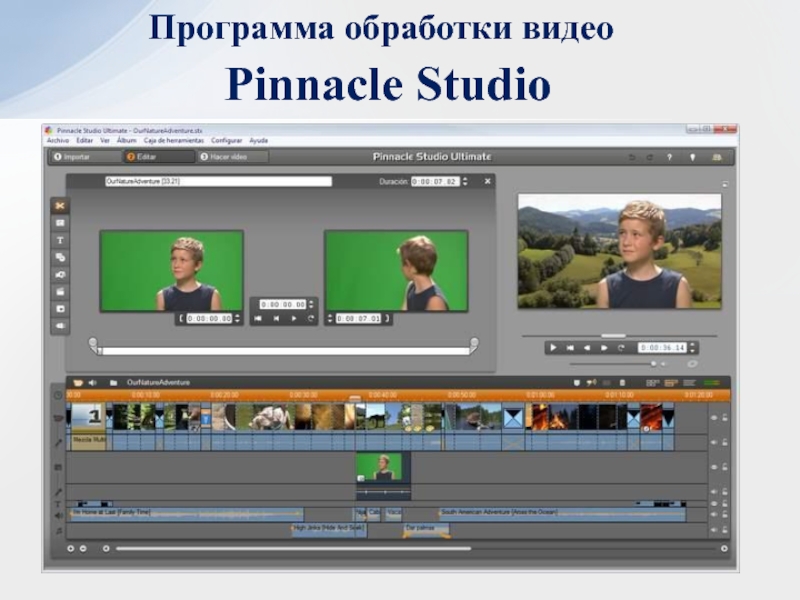 Программа пинакле студио. Программа Pinnacle Studio. Программа пинакл студия. Приложение пинакл студио. Программы для обработки видеоинформации.