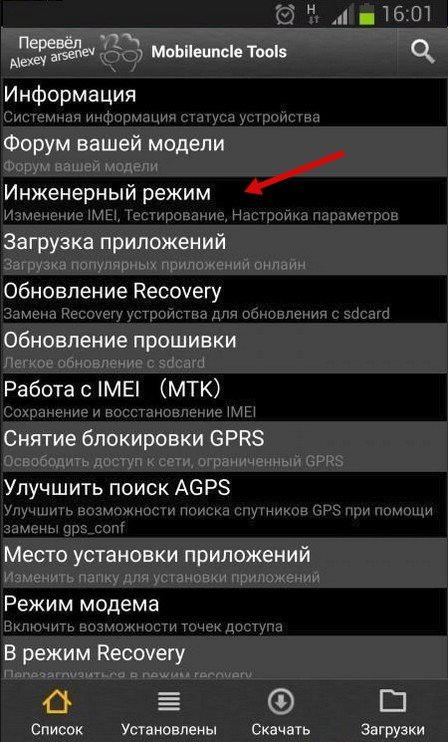 Engineer Mode на Андроиде